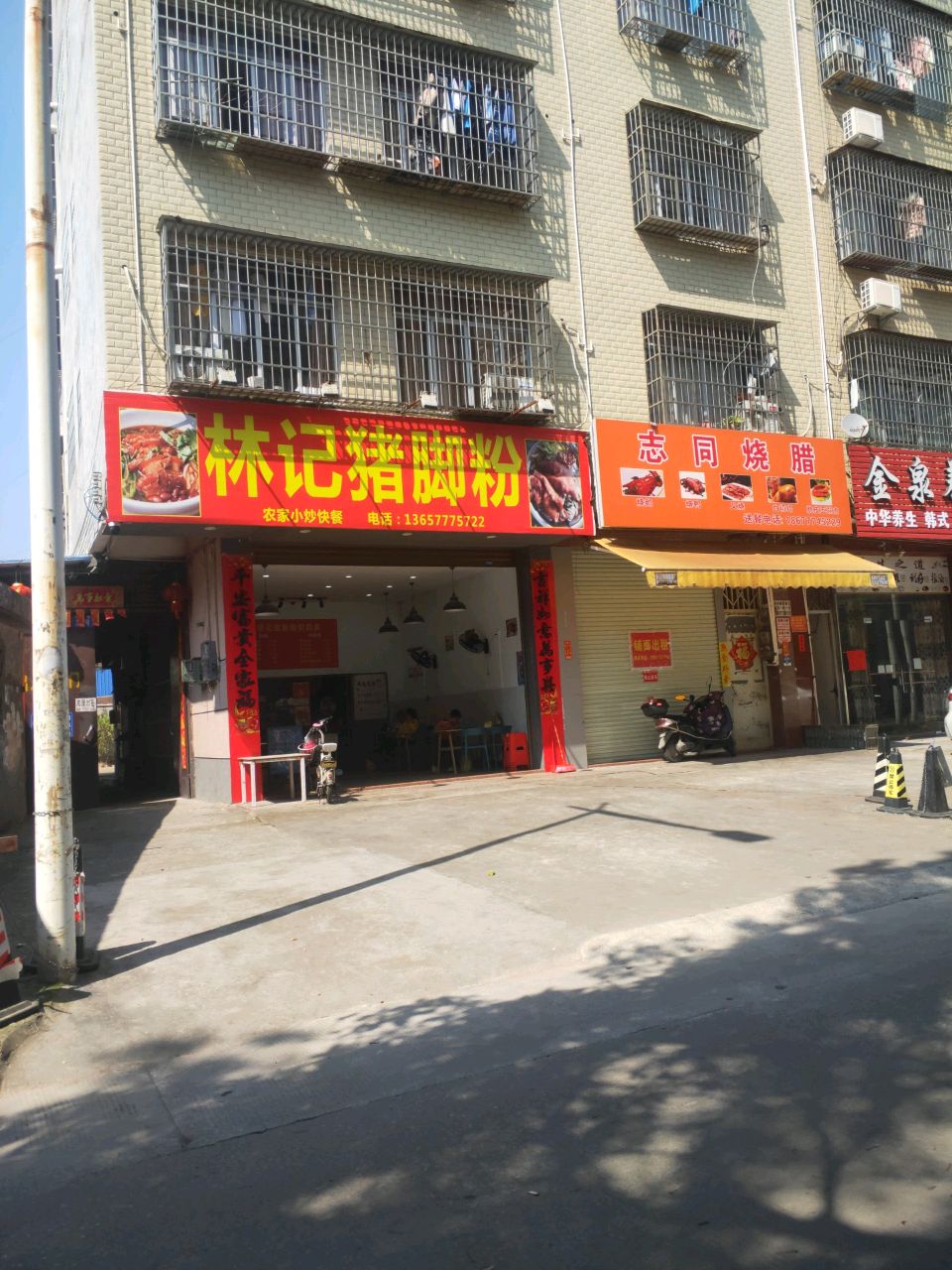 林记猪脚粉(兴业路店)