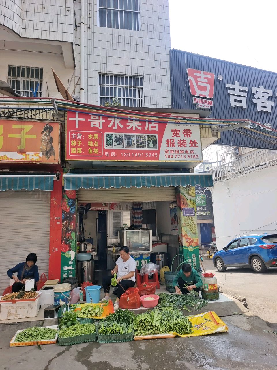 吉客吉家超市(城西店)