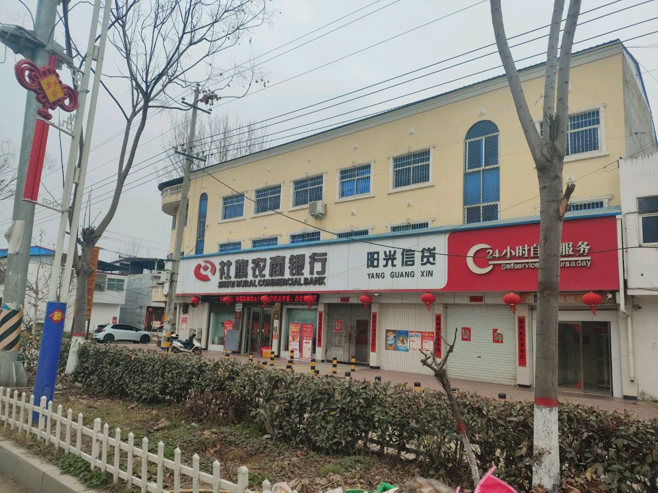 河南省农村信用合作社(社旗李店信用社)