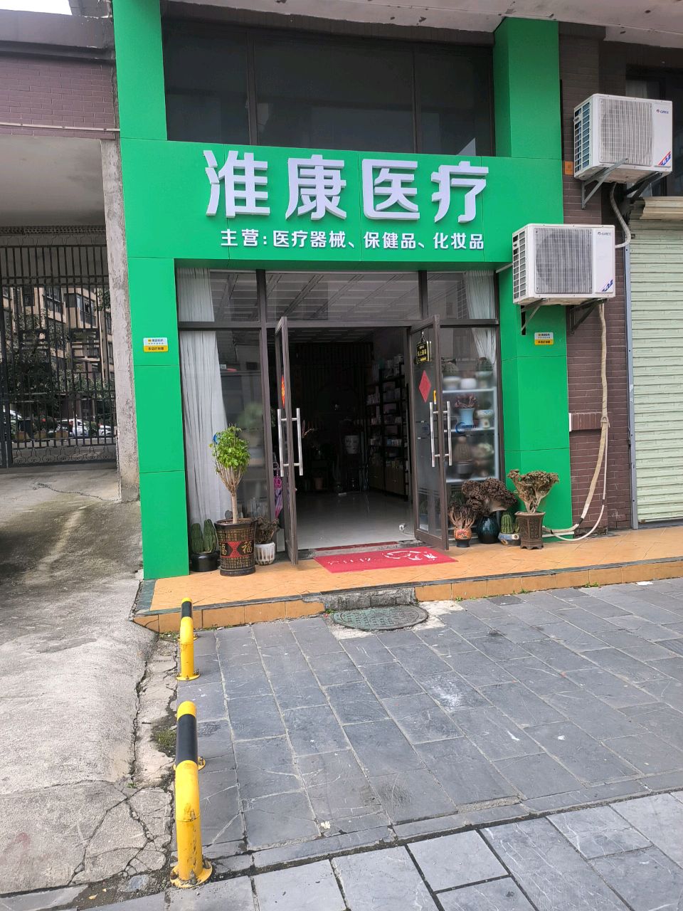 淮康医疗