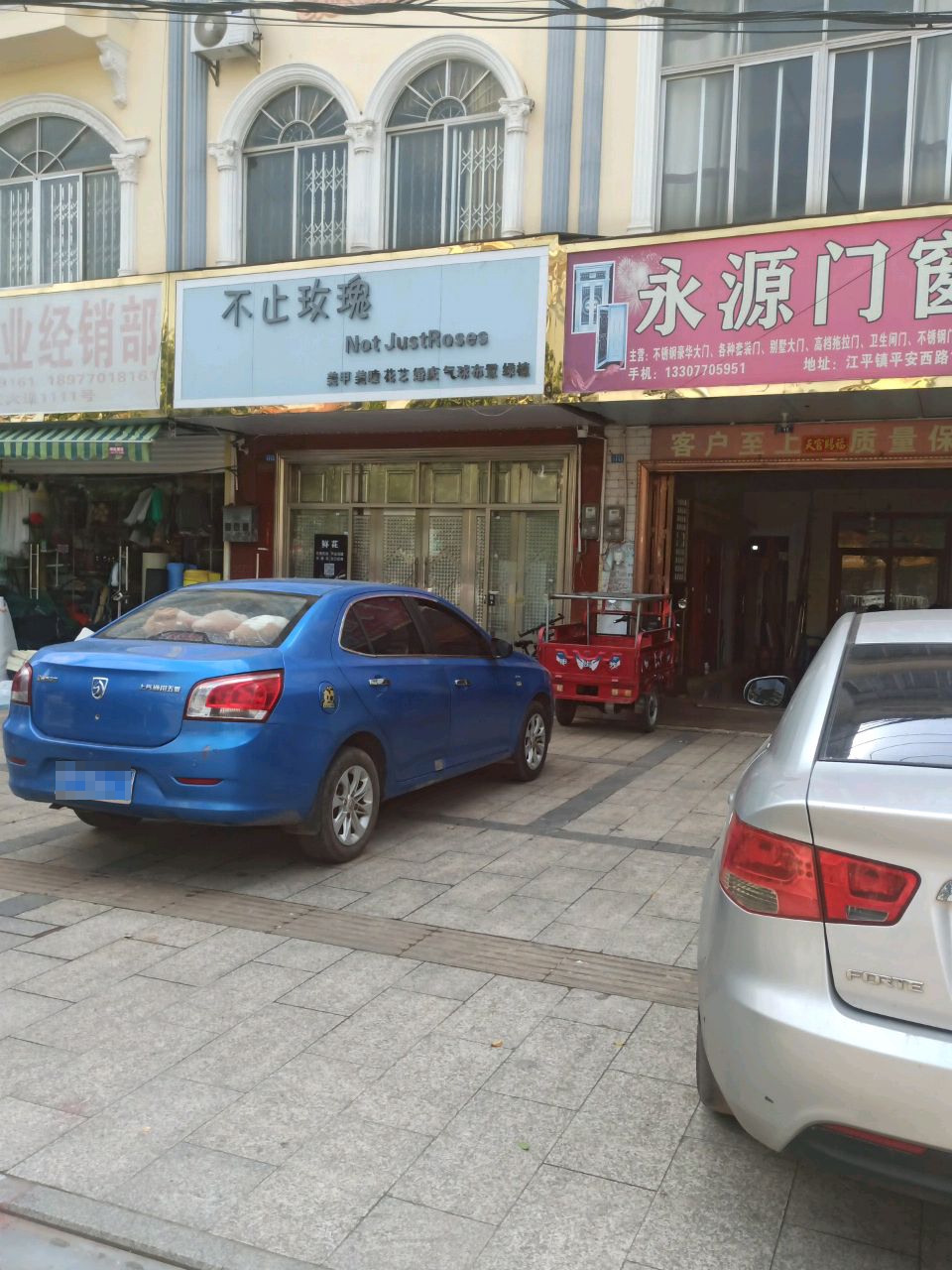不止玫瑰(滨海公路店)