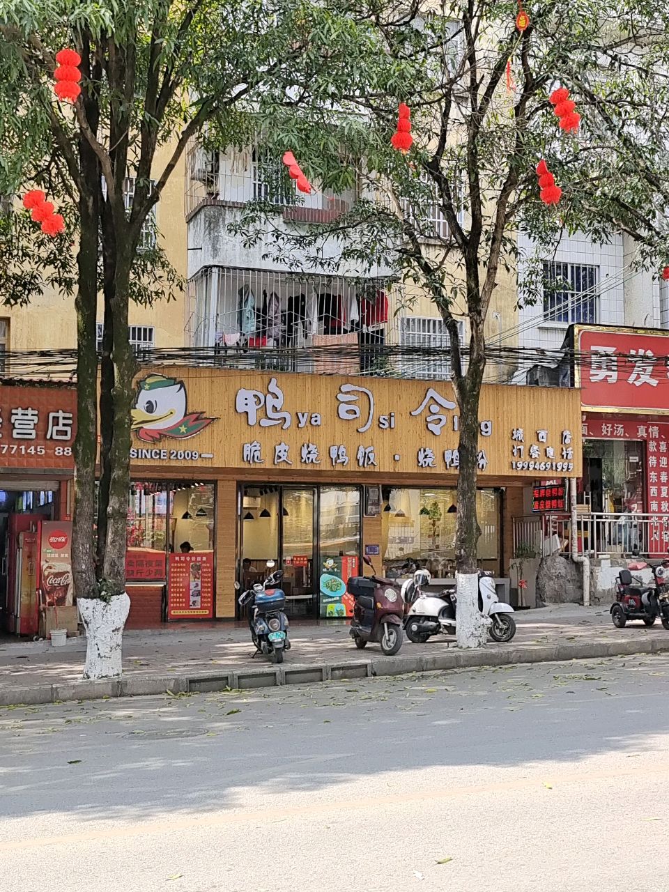 鸭司令脆皮烧鸭饭粉(城西路店)