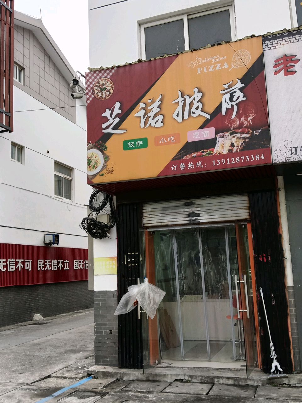 芝诺披萨(钟秀店)