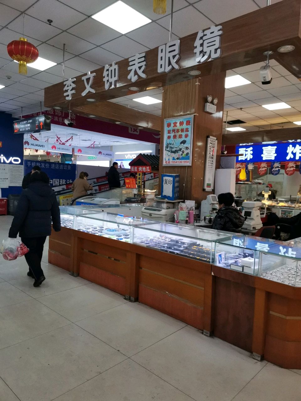 李文钟表眼镜(紫龙商场店)