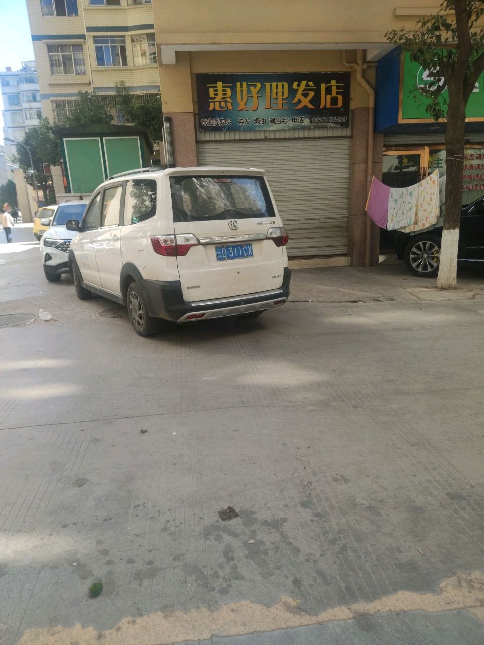 惠好理发店