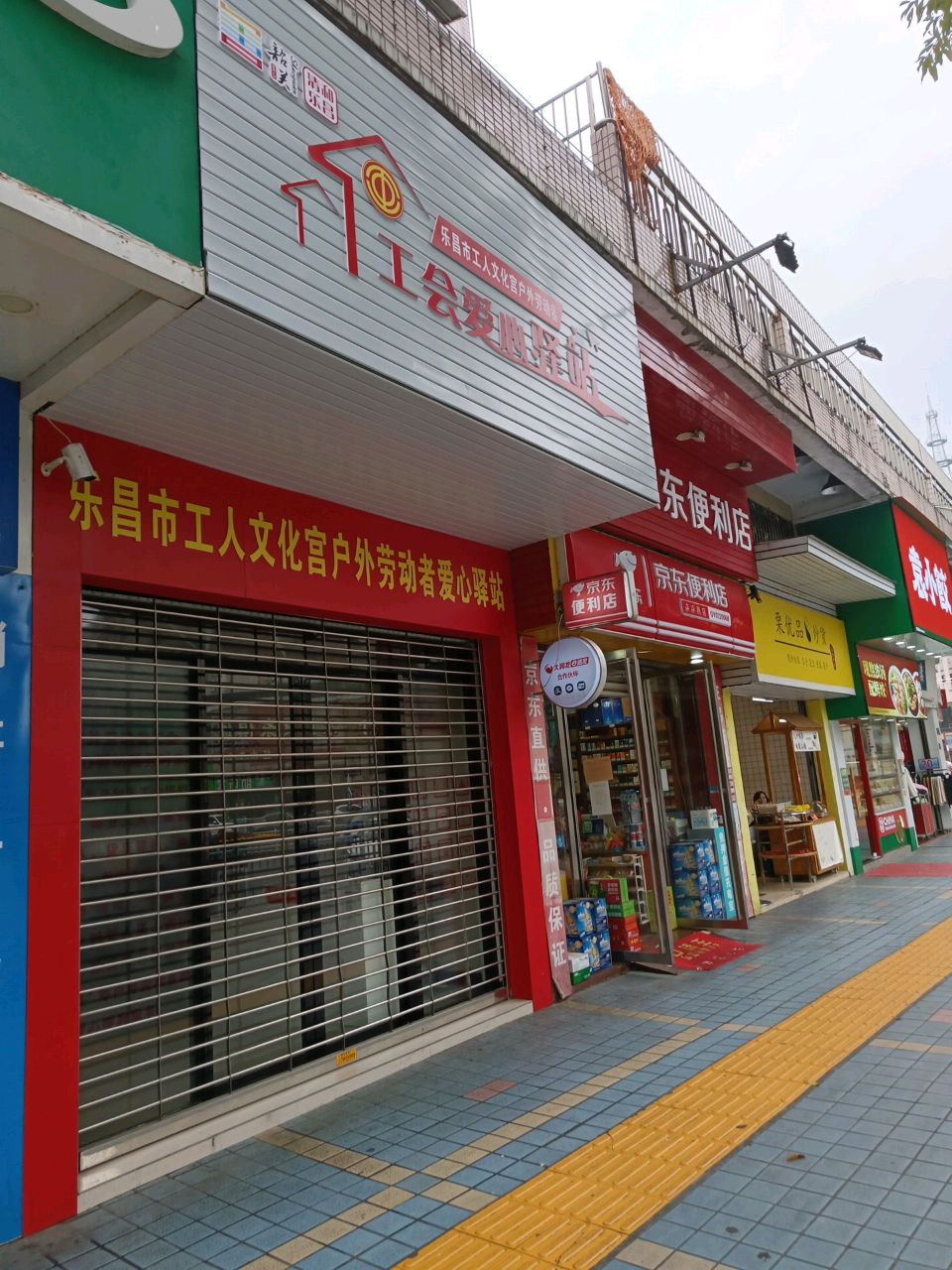 乐昌市工人文化宫