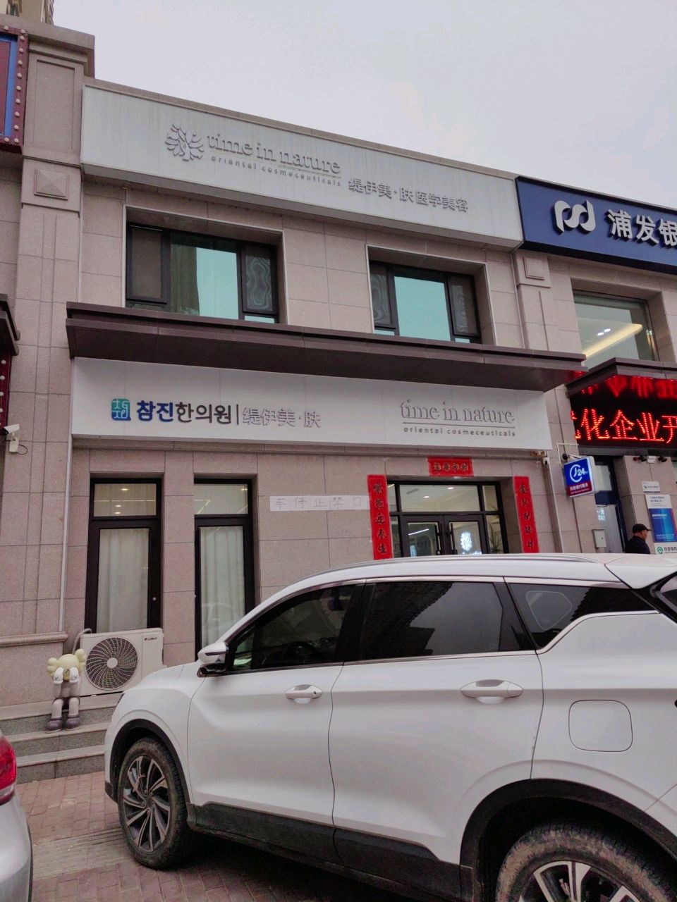 缇伊美·肤(大运·外滩玺园店)