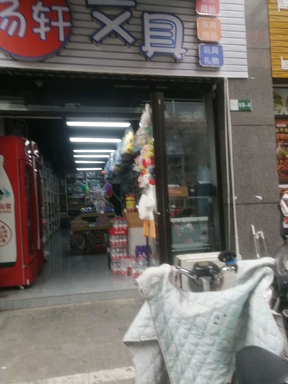 扬轩文具(置地·栢景雅居翠竹轩店)