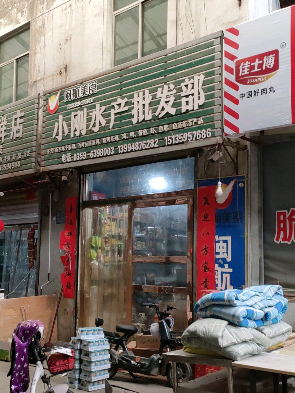 小刚水产批发部