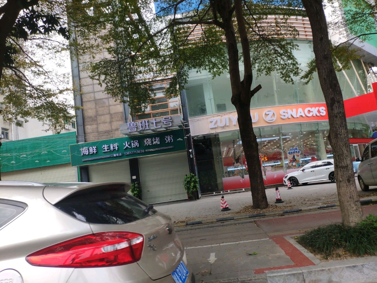 鲁班七号(红日学府店)