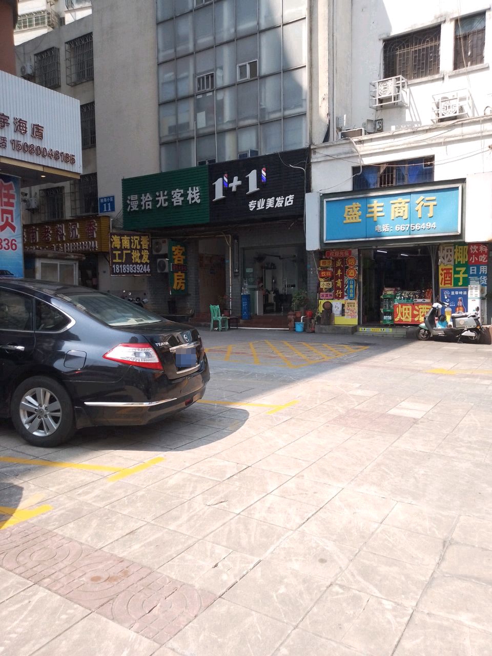 盛丰商行(五指山路店)