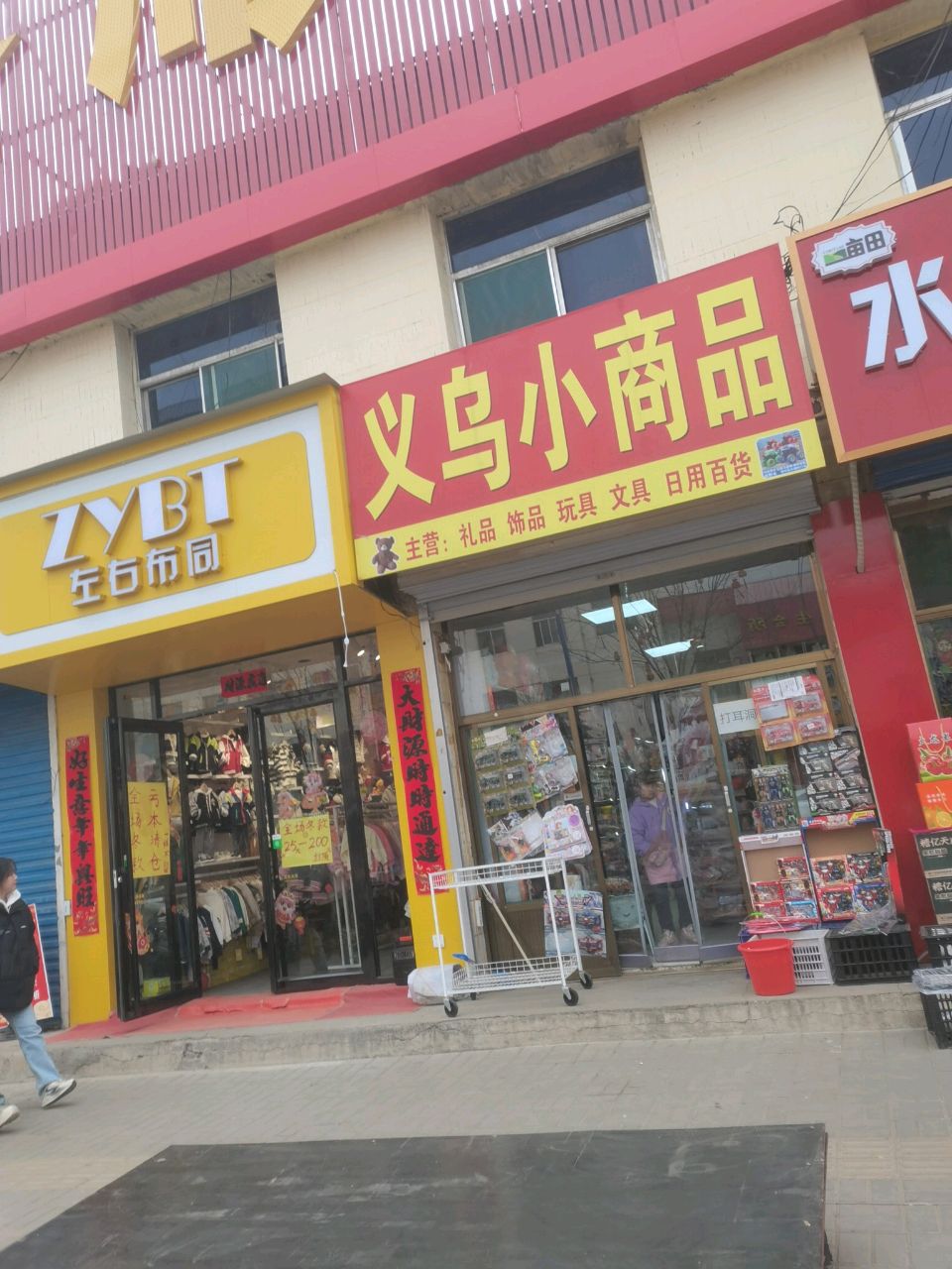 义鸟小商品