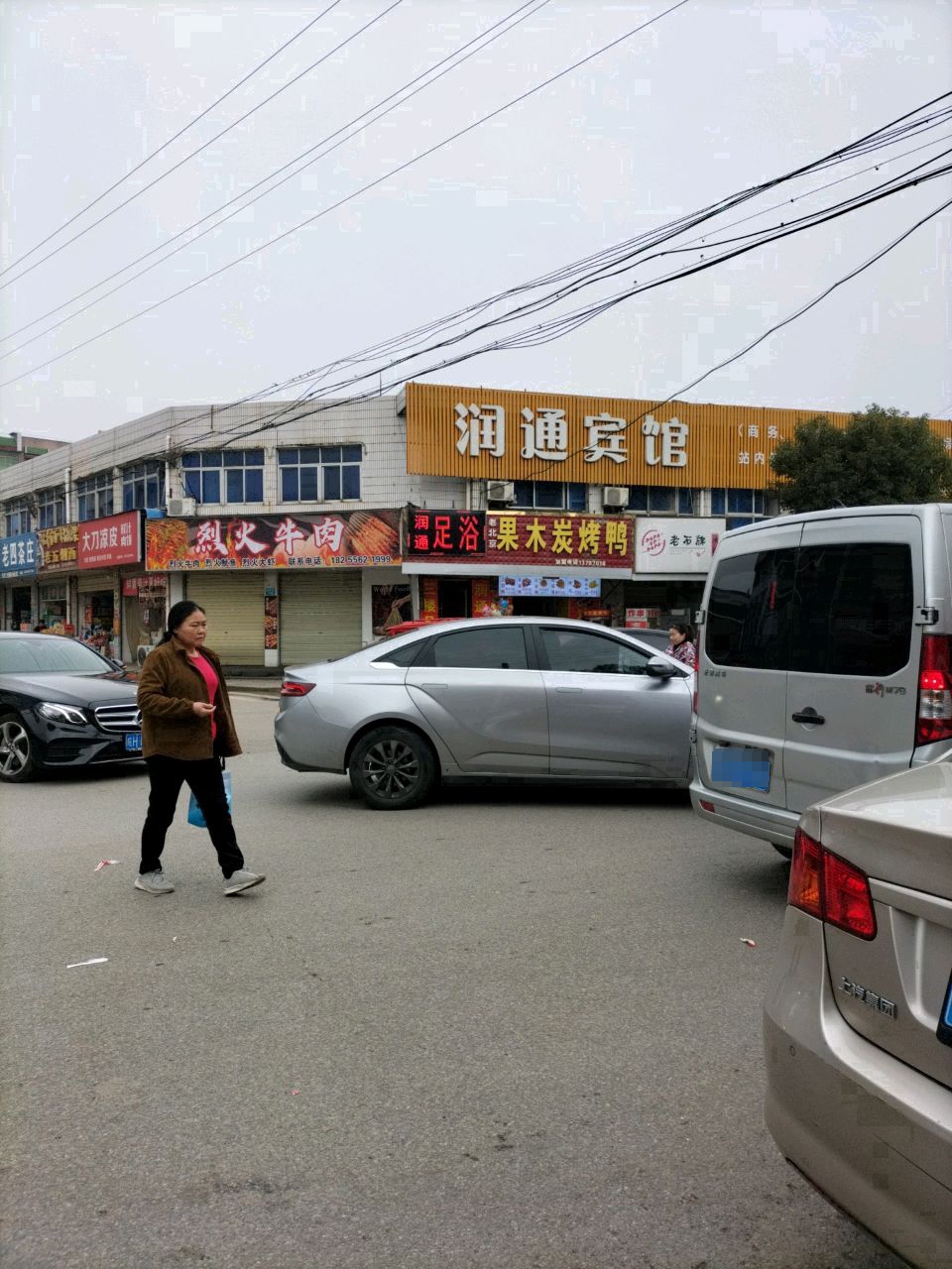润通足浴