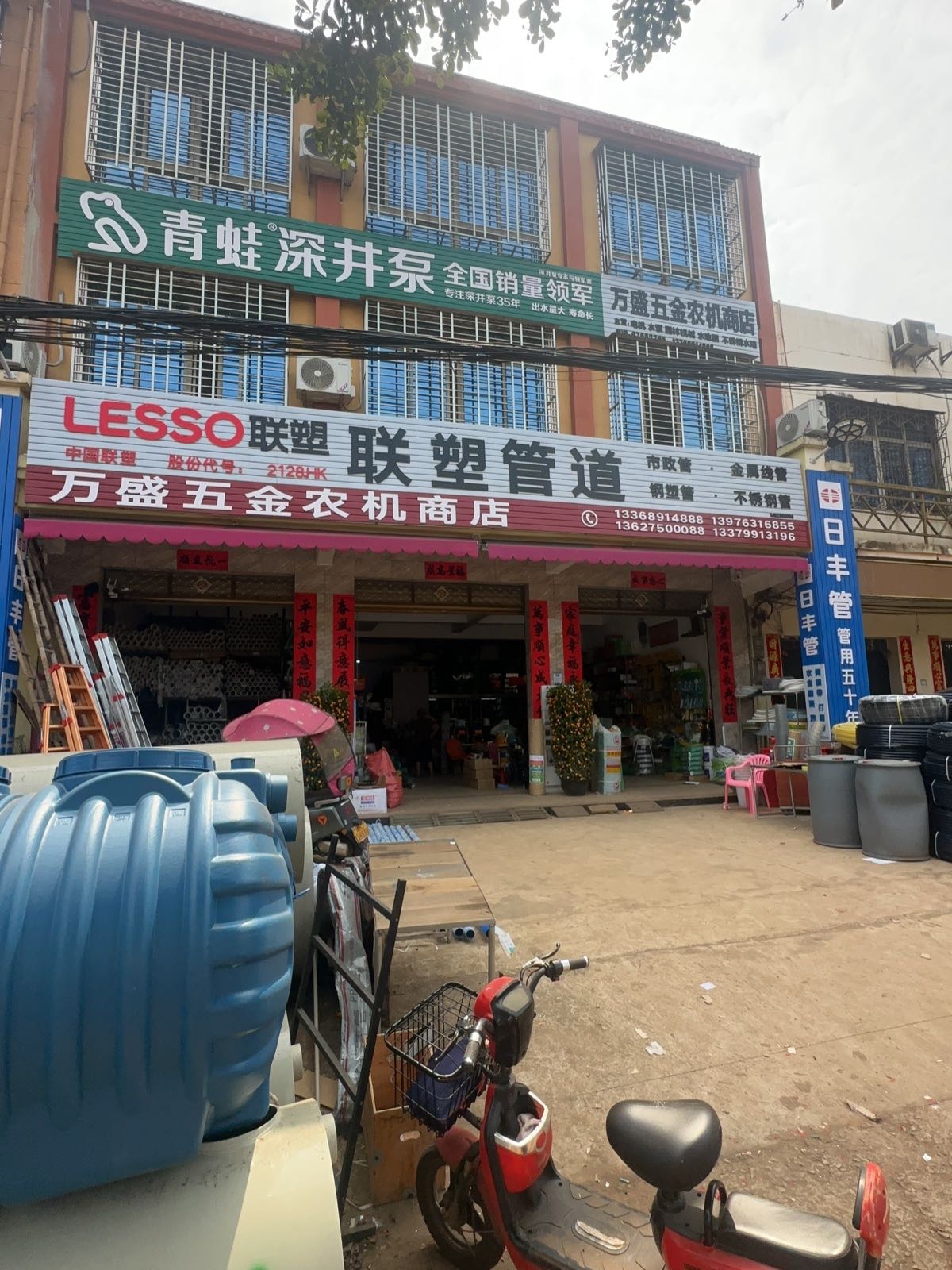 万盛五金农机商店