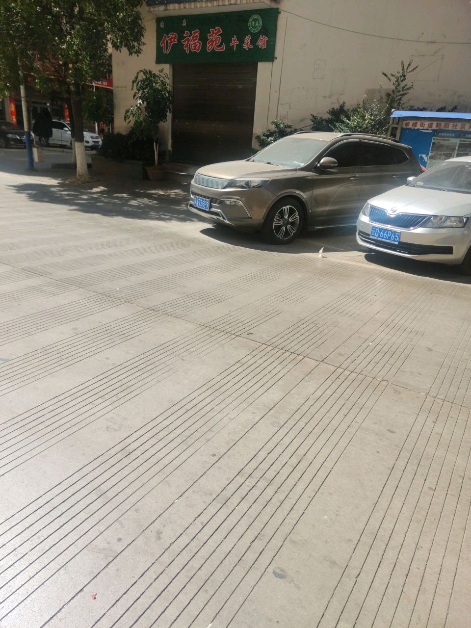 伊福苑牛菜馆