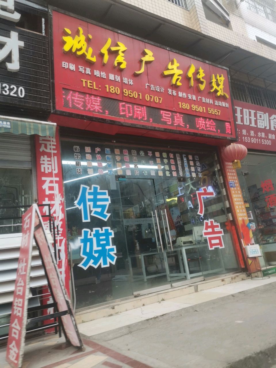 旺旺副食