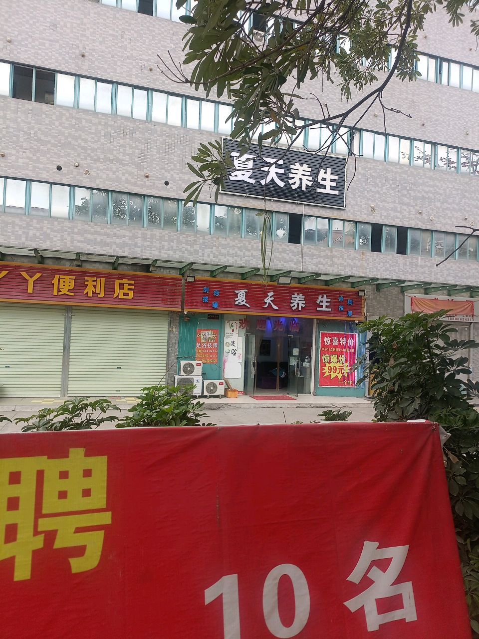夏天养生SPA