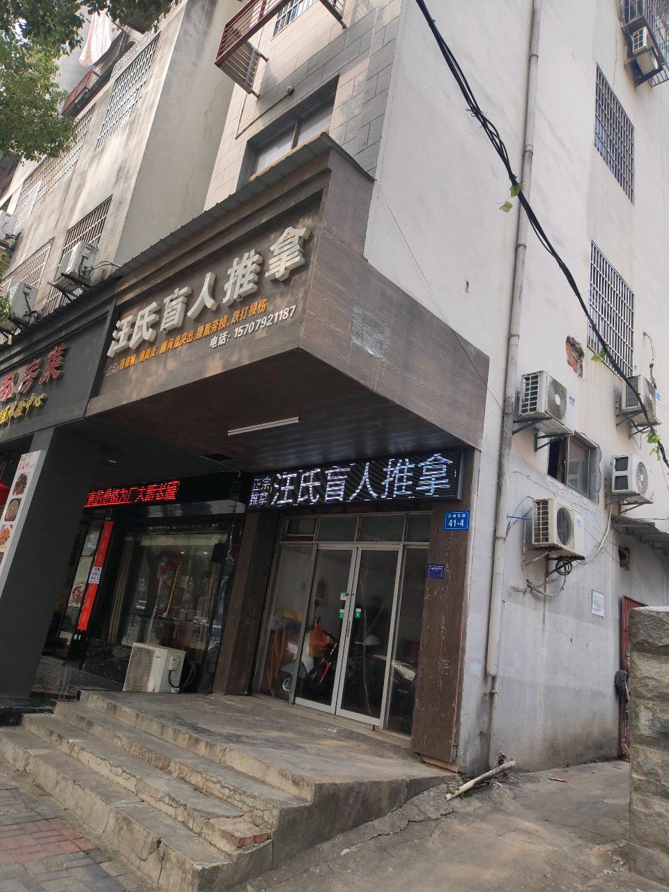 汪氏盲人推拿环境