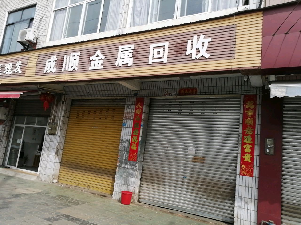 成顺金属回收