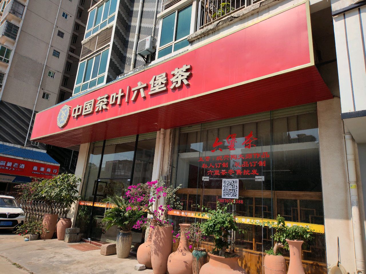 中国茶叶六堡茶
