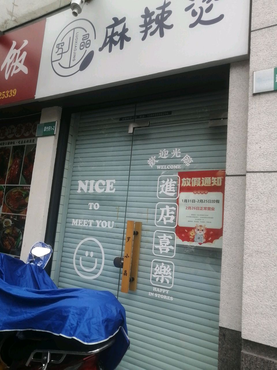 罗小晶麻辣烫(太平洋总店)