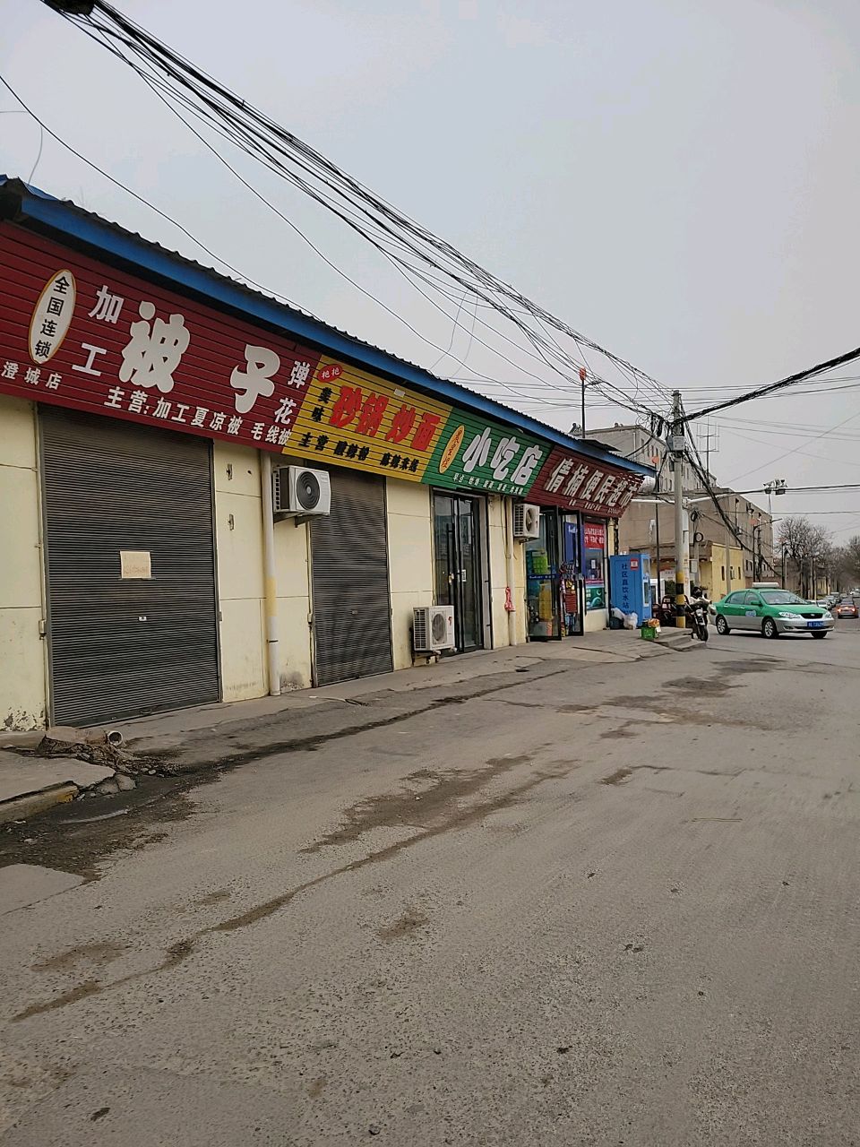 晨星煜小吃店