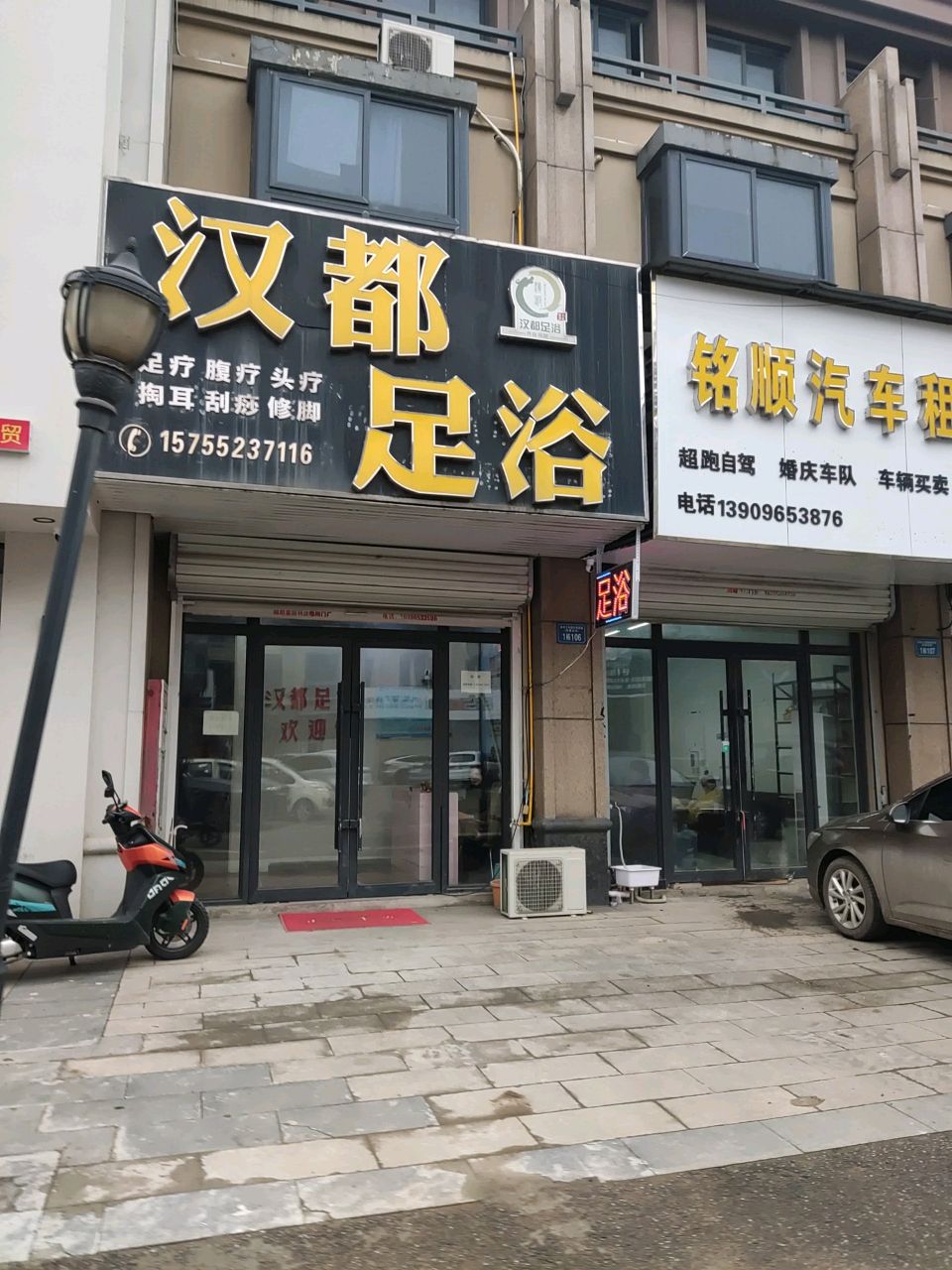 汉都足浴(义乌国际商贸城风情街区店)