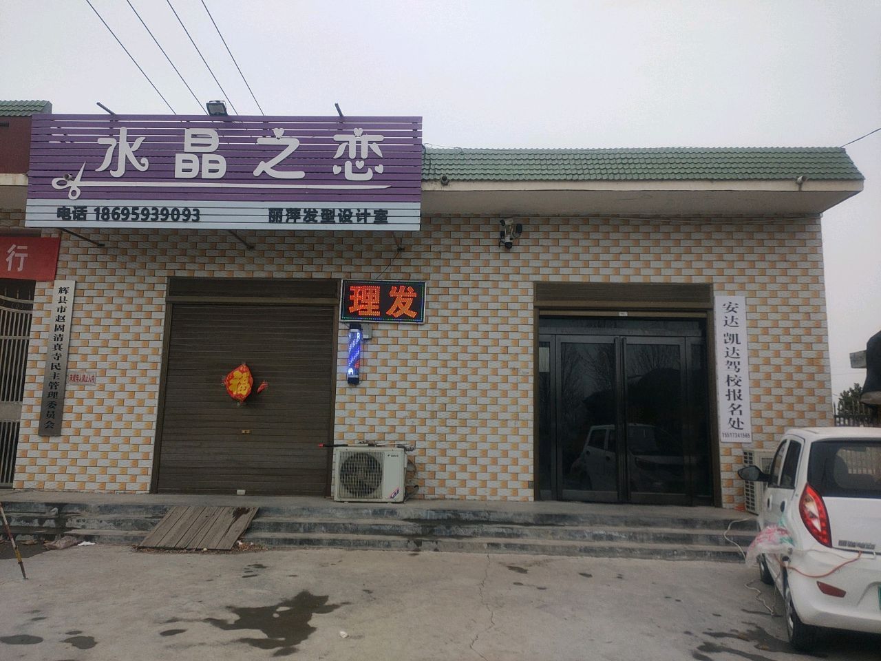 辉县市赵固清真寺民主管理委员会