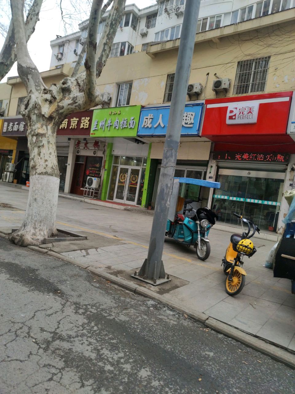 清真兰州牛肉拉面(南京路小区店)