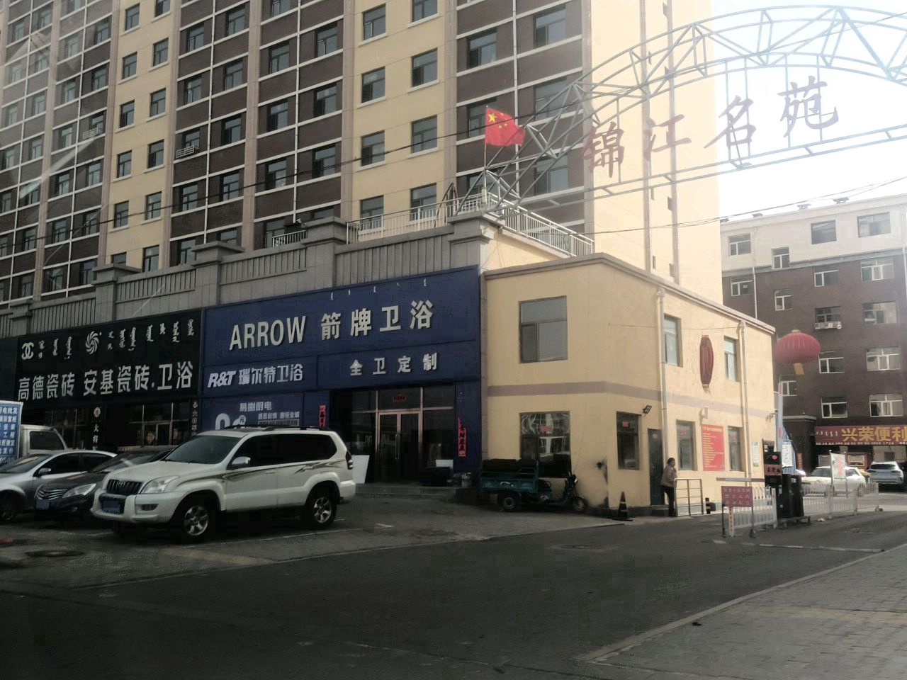 瑞尔特卫浴(锦江茗苑店)