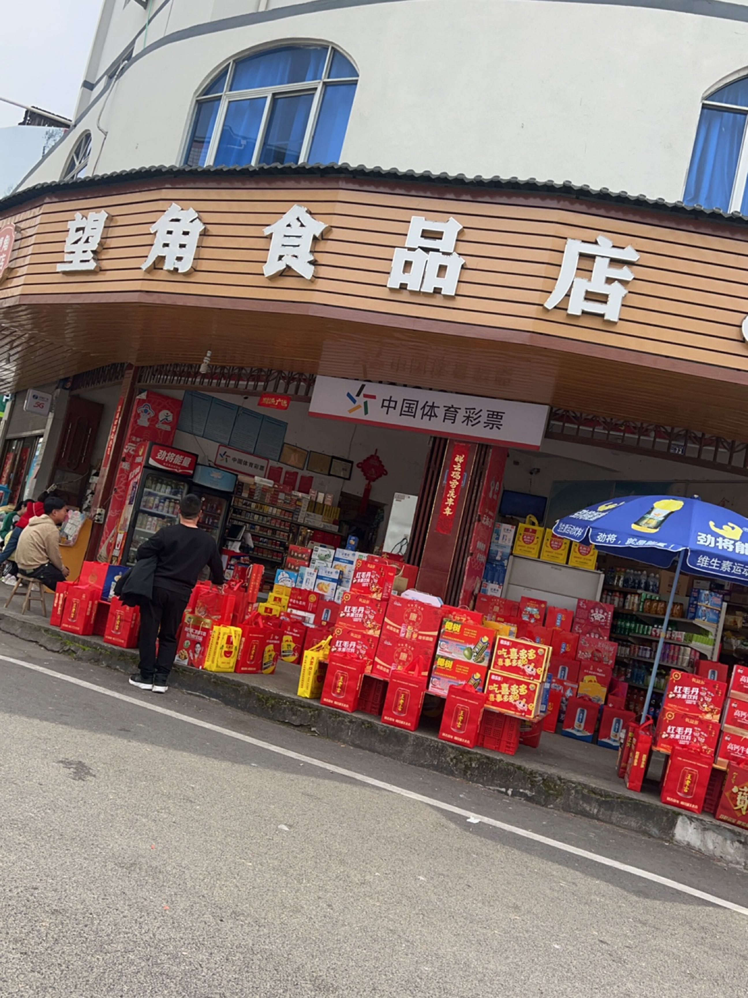 望角食品店