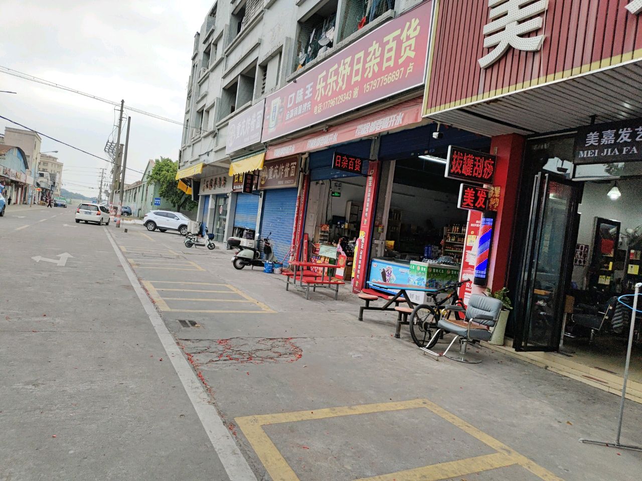 乐乐妤日杂百货