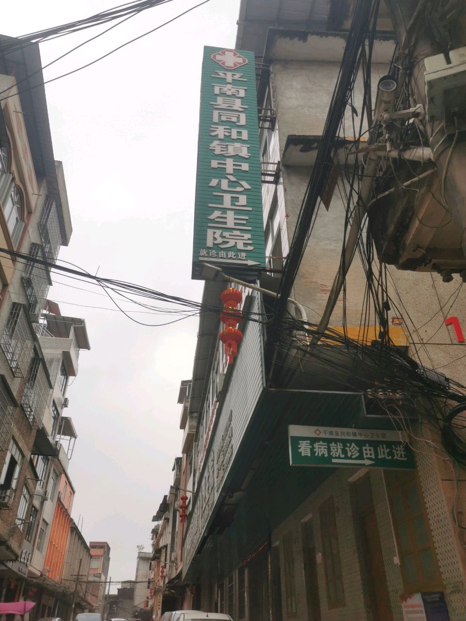 平南县同和镇中心卫生院