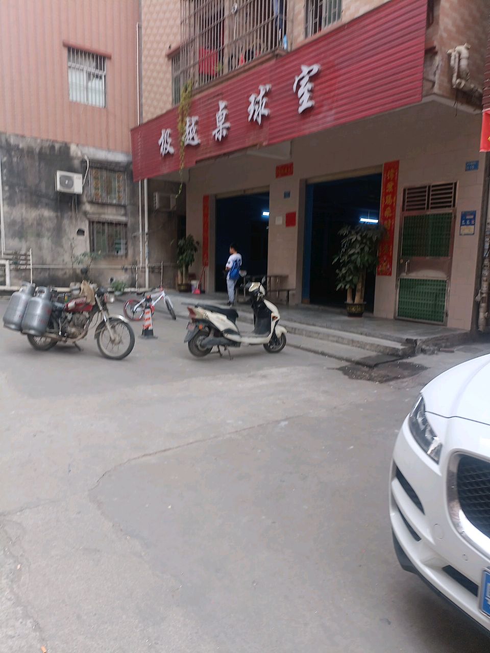 极越桌球室