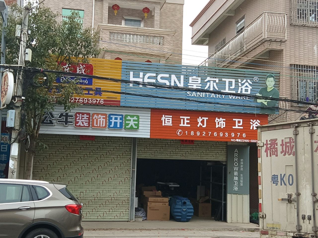 恒正灯饰卫浴