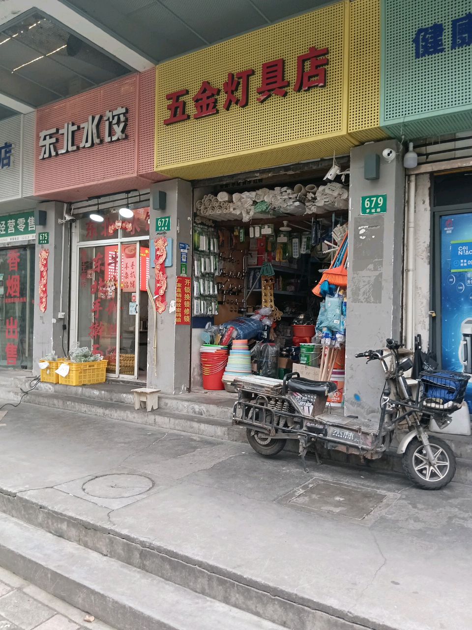 五金灯具店