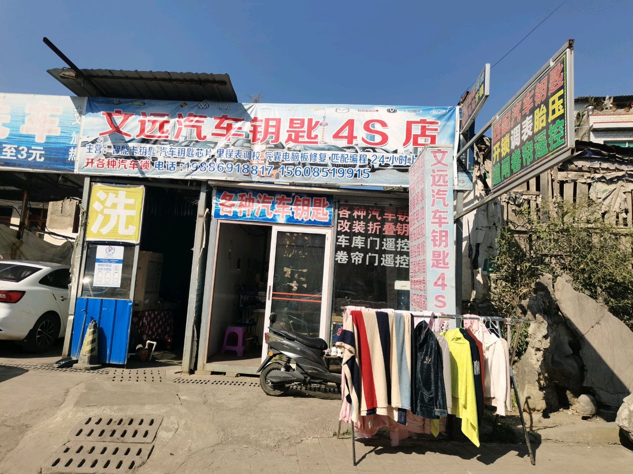 文远汽车钥匙4S店