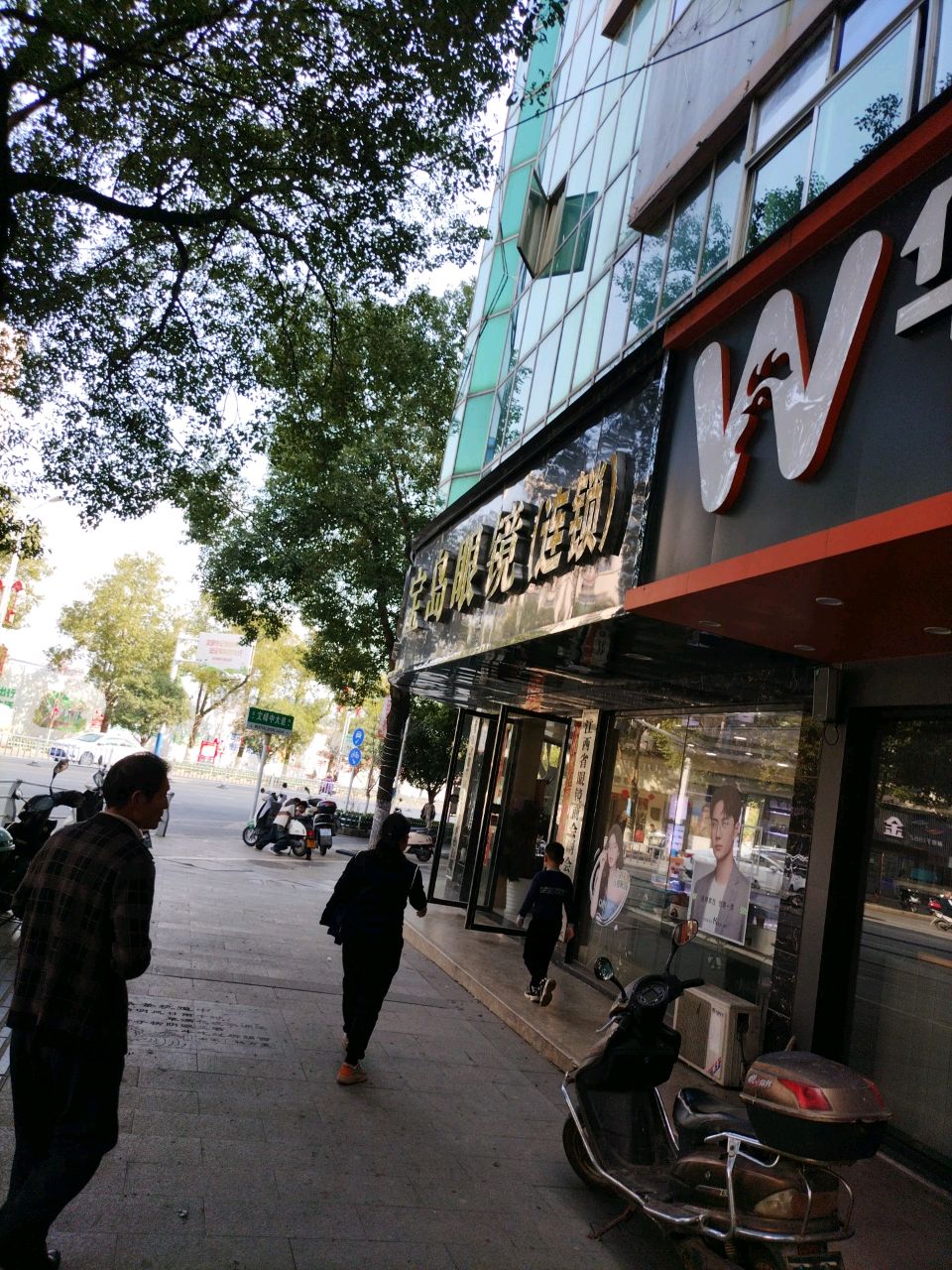 宝岛眼镜(文明南路店)
