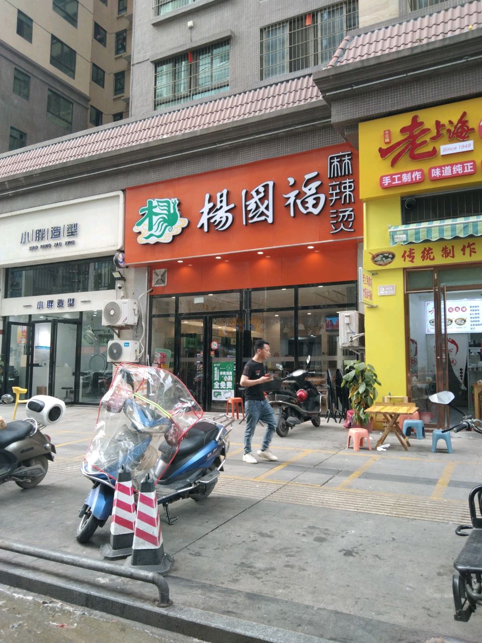 十三姨老上海馄饨铺(南兴广场店)