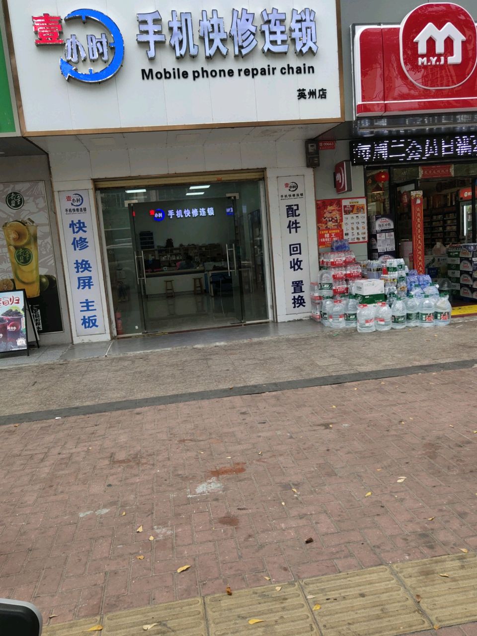 1小时手机快修连锁店(陵水英州店)
