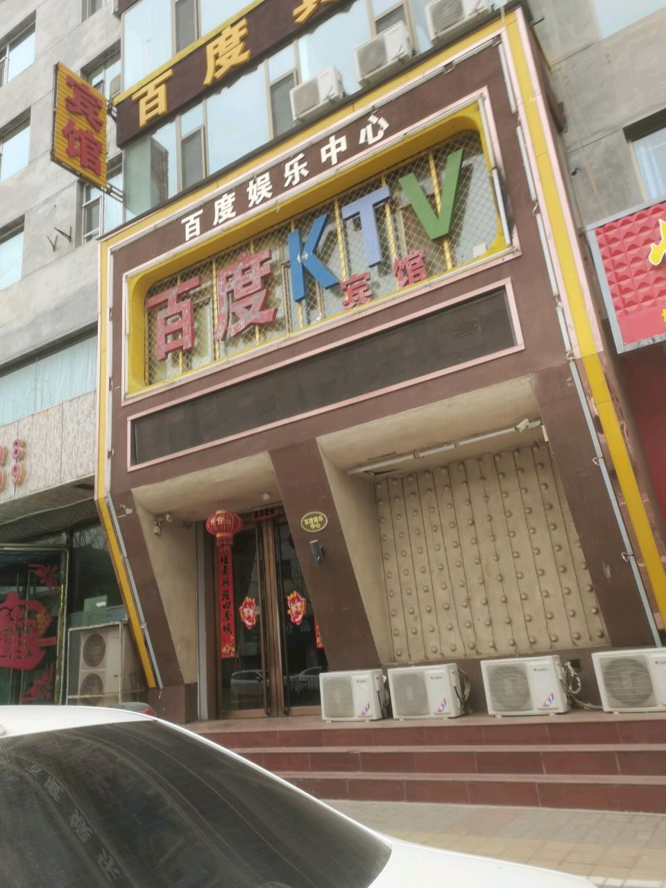 百度娱乐中心