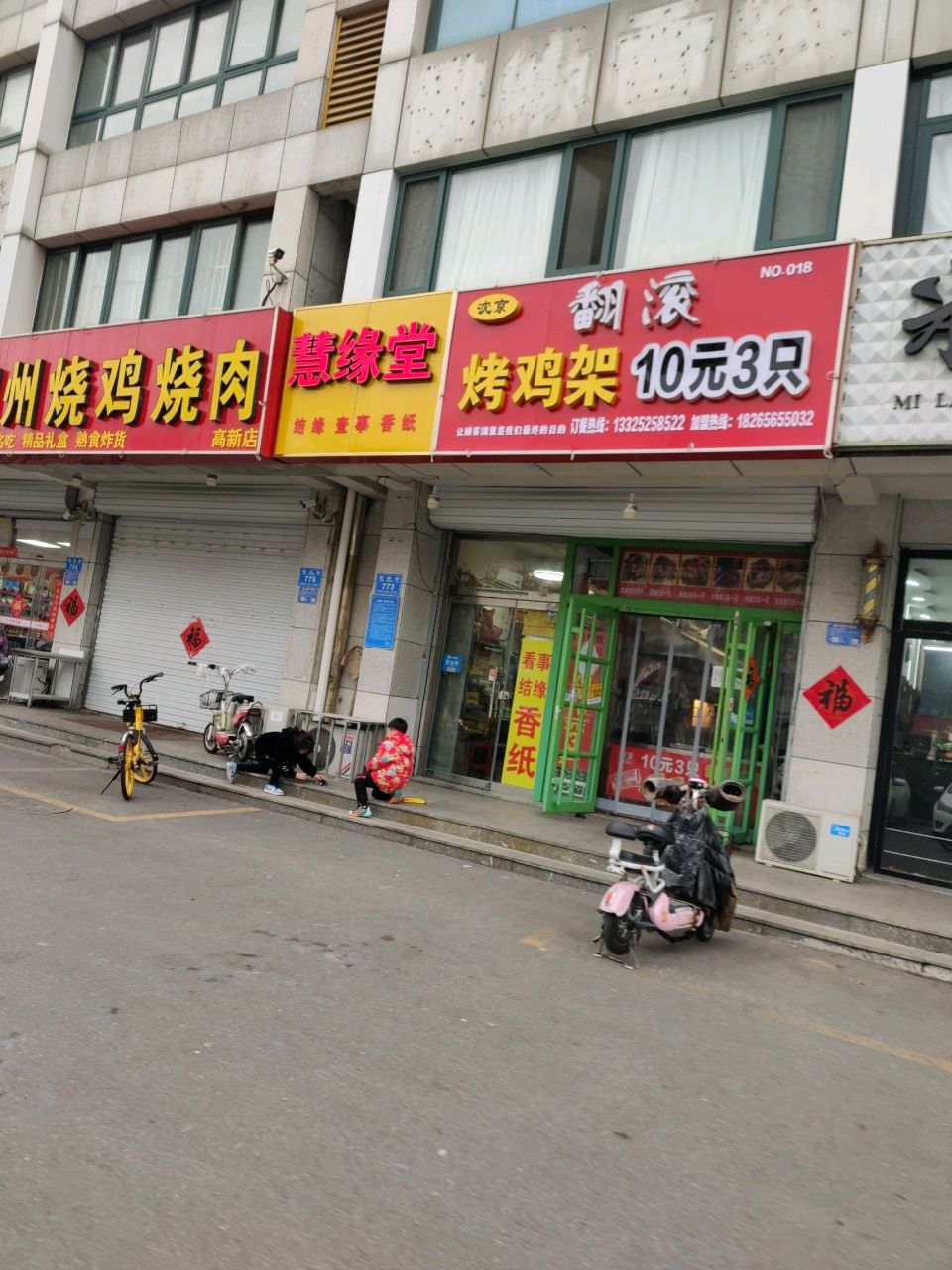 沈京翻滚烤鸡架(银枫路店)