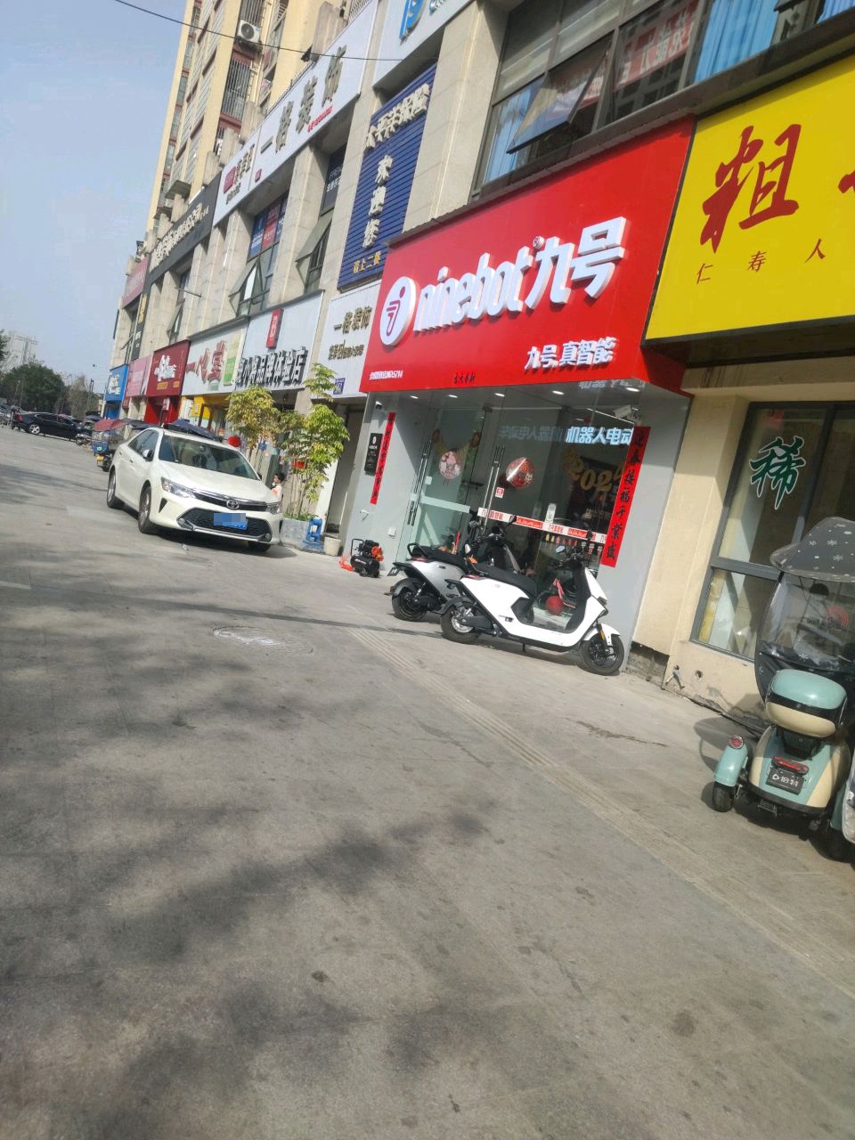 九号真智能(迎宾大道店)
