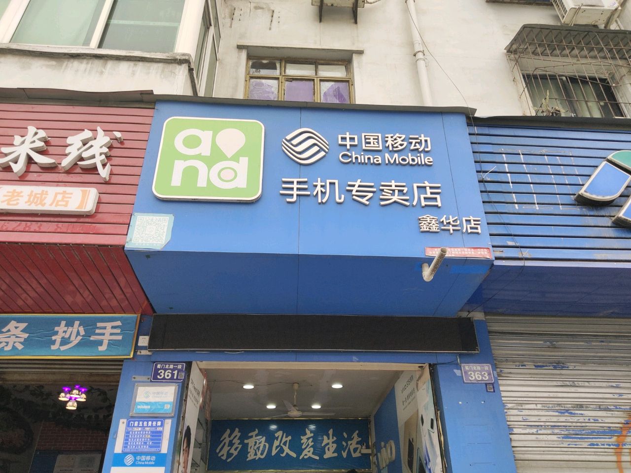 鑫华通讯(蜀门北路店)