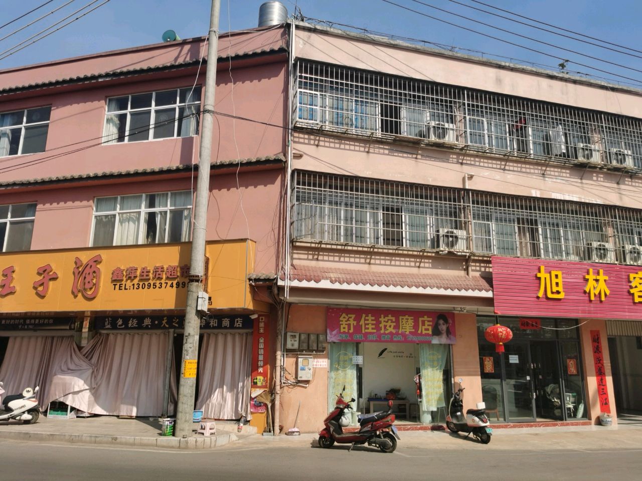 舒佳按摩店
