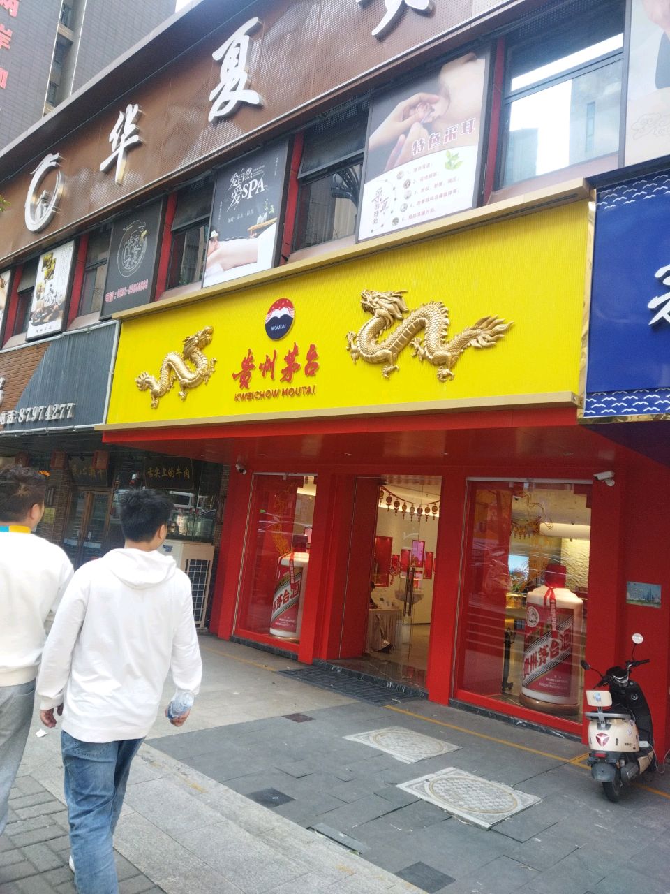 贵州台圜伛茅抻(会展东路店)