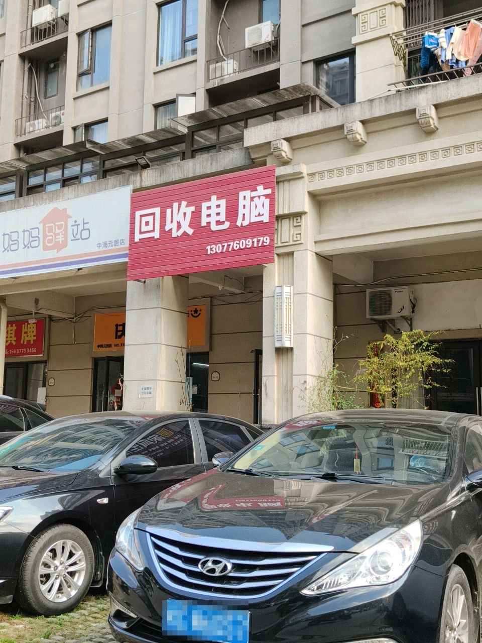 回收电脑