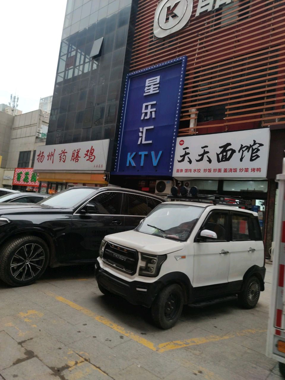 星乐汇KTV