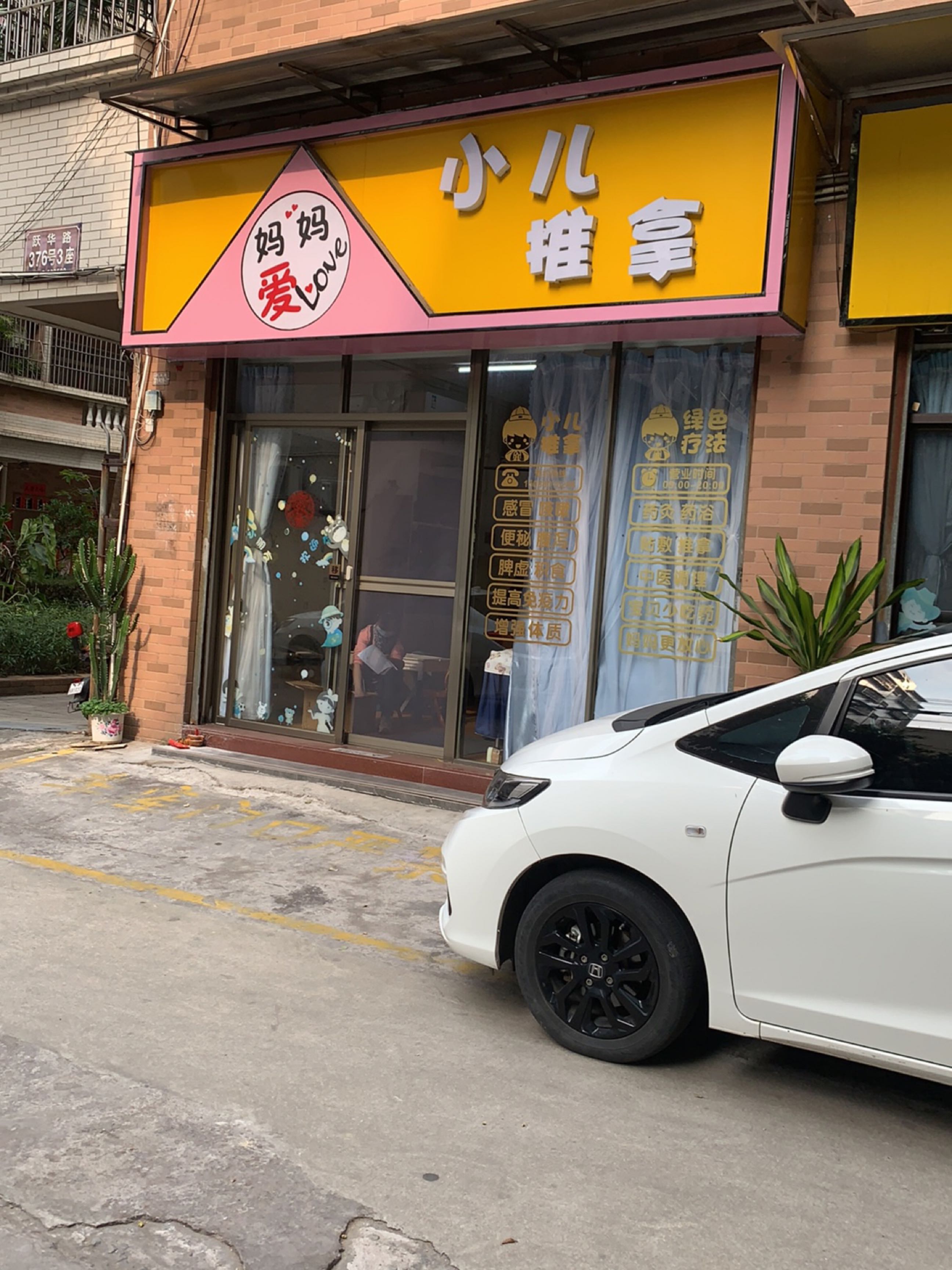 妈妈爱小儿推拿