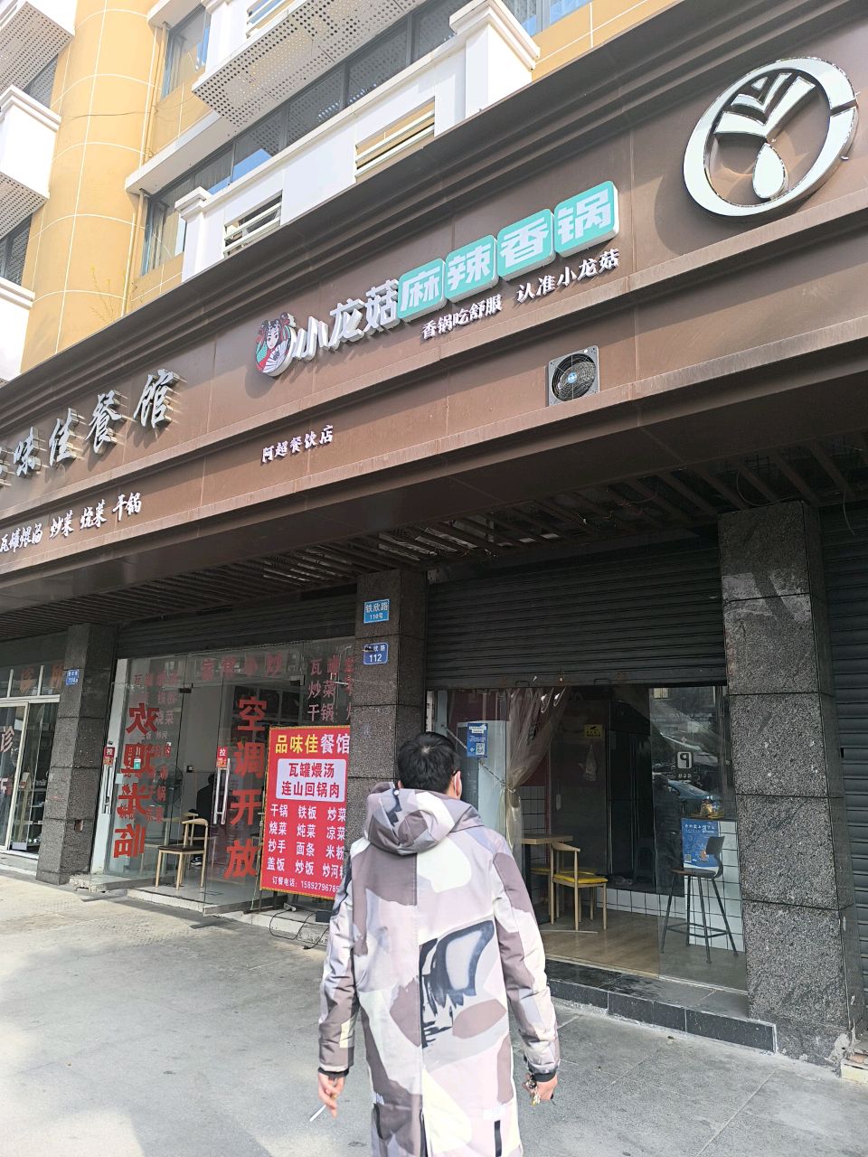 小龙菇麻辣香锅(顺庆店)